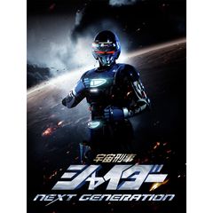 宇宙刑事シャイダー Next Generation 14年 の動画 最新の動画配信 レンタルならmusic Jp