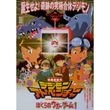 デジモンアドベンチャー Tri 第4章 喪失 16年 の動画 最新の動画配信 レンタルならmusic Jp