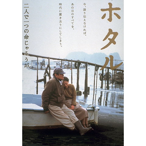 ホタル｜最新の映画・ドラマ・アニメを見るならmusic.jp