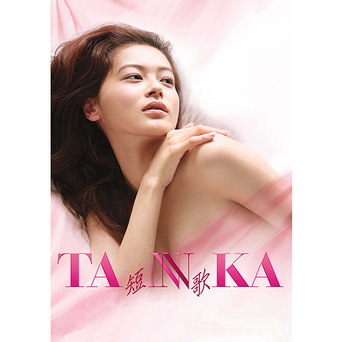 (未使用･未開封品)　TANNKA 短歌 [DVD] sdt40b8 Amazon.co.jp: TANNKA 短歌 [DVD] : 黒谷友香, 黄川田将也, 村上