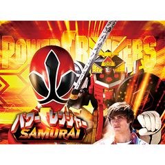 パワーレンジャー SAMURAI