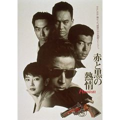 赤と黒の熱情 Passion