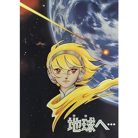 劇場版●地球へ・・・(テラへ)● ソルジャーブルー セル画　竹宮惠子 地球へ・・・ ソルジャーブルー 竹宮 惠子 恵子 テラヘ