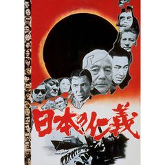 日本の仁義