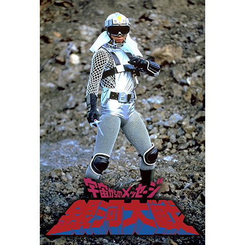 銀河 大戦 宇宙からのメッセージ 銀河大戦 最新の映画・ドラマ・アニメ
