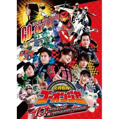 炎神戦隊ゴーオンジャー 10 YEARS GRANDPRIX