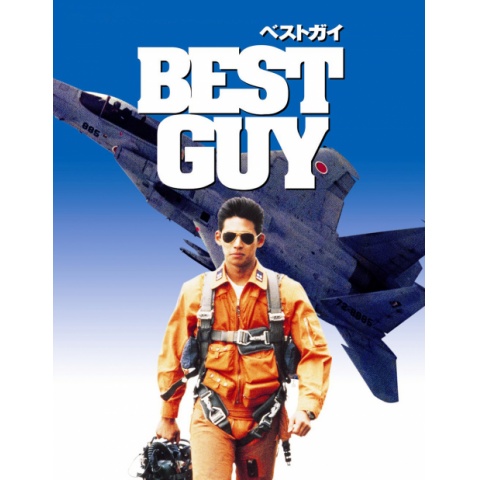 BESTGUYベストガイ｜最新の映画・ドラマ・アニメを見るならmusic.jp