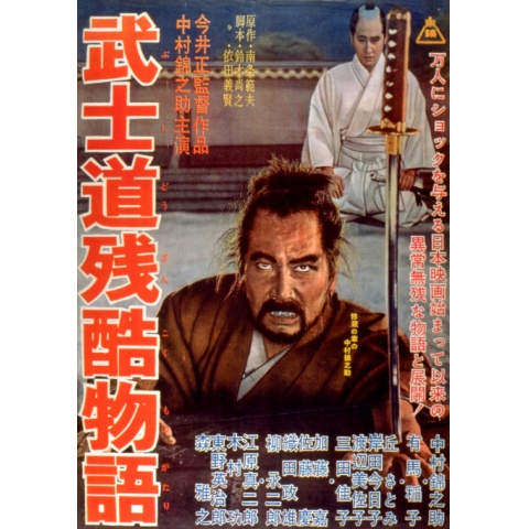 格安SALEスタート！ 武士道残酷物語｜最新の映画・ドラマ・アニメを見るならmusic.jp その他
