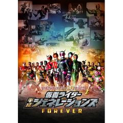 平成仮面ライダー20作記念 仮面ライダー平成ジェネレーションズ FOREVER