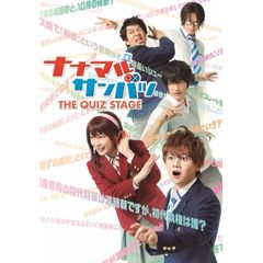舞台「ナナマルサンバツ THE QUIZ STAGE」
