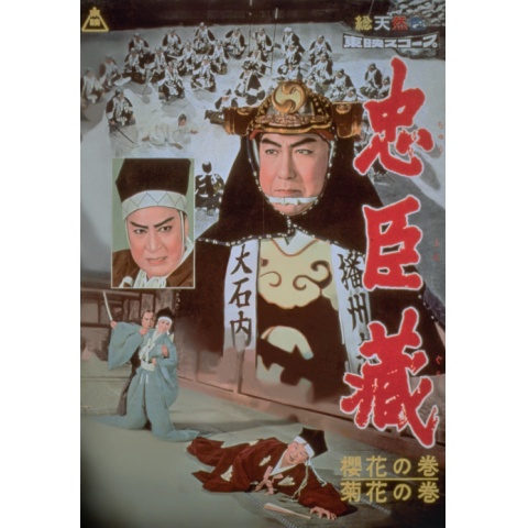 Amazon.co.jp: 忠臣蔵 櫻花の巻・菊花の巻 [DVD] : 片岡千恵蔵