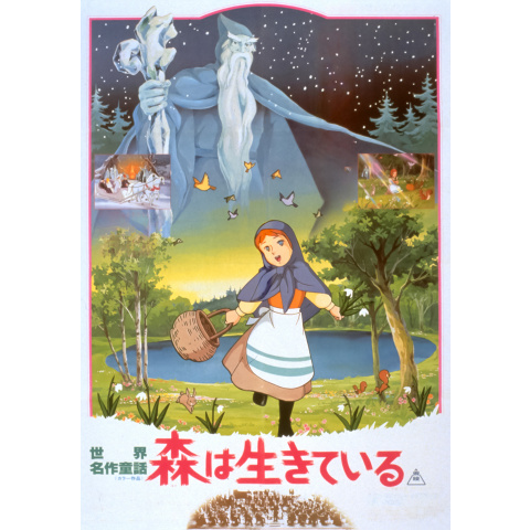 森は生きている｜最新の映画・ドラマ・アニメを見るならmusic.jp