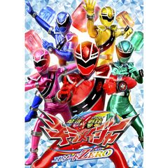 魔進戦隊キラメイジャー エピソードZERO