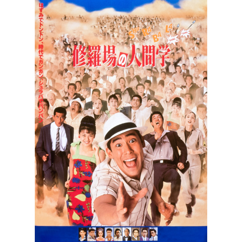 修羅場の人間学　VHS ビデオテープ　希少 修羅場の人間学 VHS ビデオテープ 希少 - メルカリ