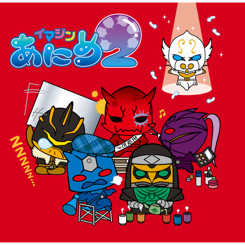 イマジンあにめ2｜最新の映画・ドラマ・アニメを見るならmusic.jp