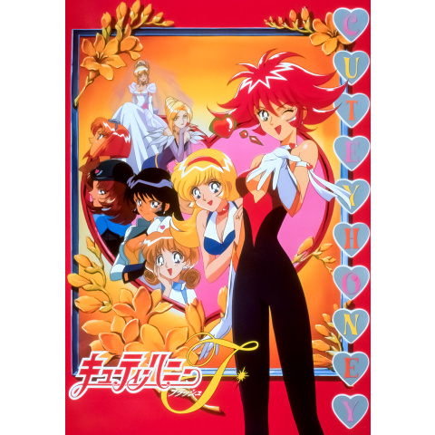 キューティーハニーF｜最新の映画・ドラマ・アニメを見るならmusic.jp