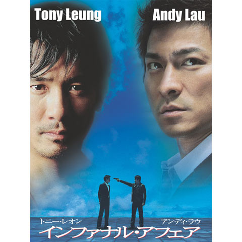 Amazon.co.jp: 香港インファナルアフェア 映画シナリオ 無間道