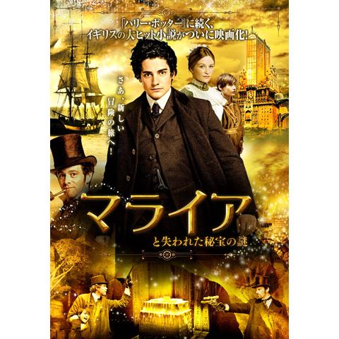 マライアと失われた秘宝の謎 最新の映画 ドラマ アニメを見るならmusic Jp