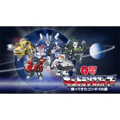 キュートランスフォーマー 帰ってきたコンボイの謎