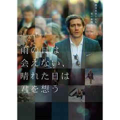 雨の日は会えない、晴れた日は君を想う