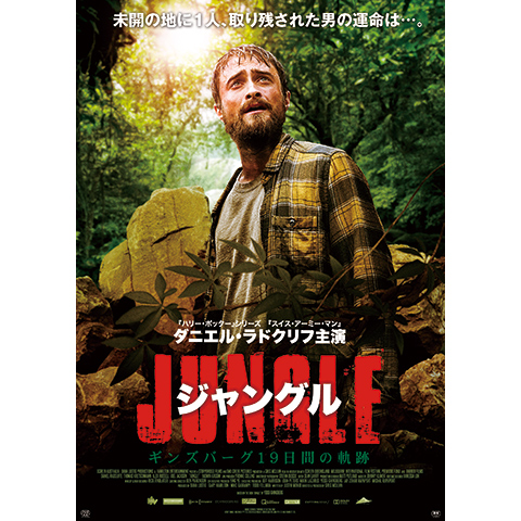 (未使用･未開封品)　ジャングル ギンズバーグ19日間の軌跡 [DVD] bt0tq1u Amazon.co.jp: ジャングル ギンズバーグ19日間の軌跡 [DVD