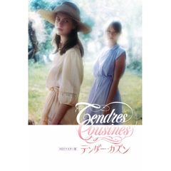 テンダー・カズン HDリマスター版