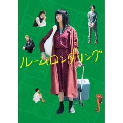 ルームロンダリング