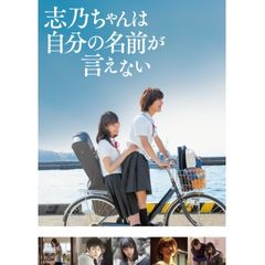 志乃ちゃんは自分の名前が言えない