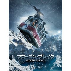 フローズン・ブレイク