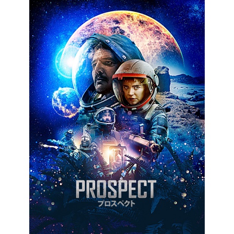 Prospect プロスペクト｜最新の映画・ドラマ・アニメを見るならmusic.jp