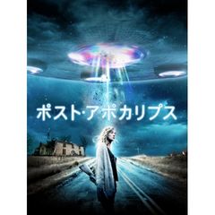 ポスト・アポカリプス