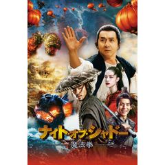 ナイト・オブ・シャドー 魔法拳