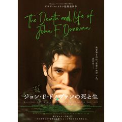 ジョン・F・ドノヴァンの死と生