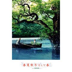春夏秋冬そして春