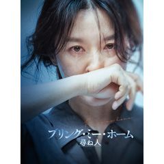 ブリング・ミー・ホーム 尋ね人