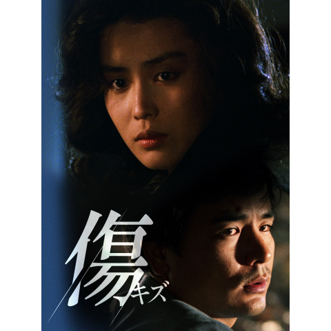 傷|最新の映画・ドラマ・アニメを見るならmusic.jp