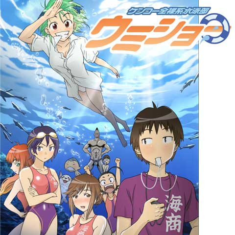 ケンコー全裸系水泳部ウミショー DVD全巻完結セット 全巻セット】ケンコー全裸系水泳部ウミショー DVD 全7巻セット