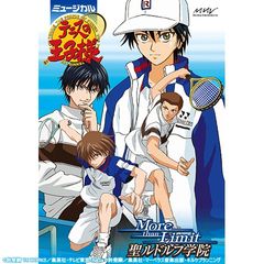 ミュージカル『テニスの王子様』More than Limit 聖ルドルフ学院