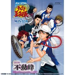 ミュージカル『テニスの王子様』in winter 2004-2005 side 不動峰 ~special match~