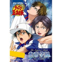ミュージカル『テニスの王子様』The Imperial Match 氷帝学園 in winter 2005-2006