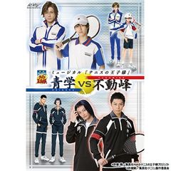 ミュージカル『テニスの王子様』青学(せいがく)vs不動峰