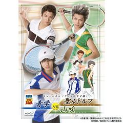 ミュージカル『テニスの王子様』青学(せいがく)vs聖ルドルフ・山吹