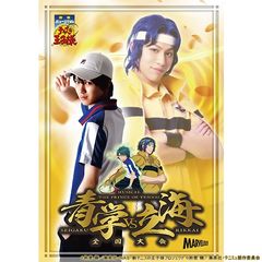 ミュージカル『テニスの王子様』全国大会 青学(せいがく)vs立海