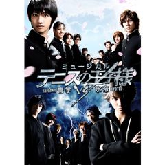 ミュージカル『テニスの王子様』3rdシーズン 青学(せいがく)vs氷帝