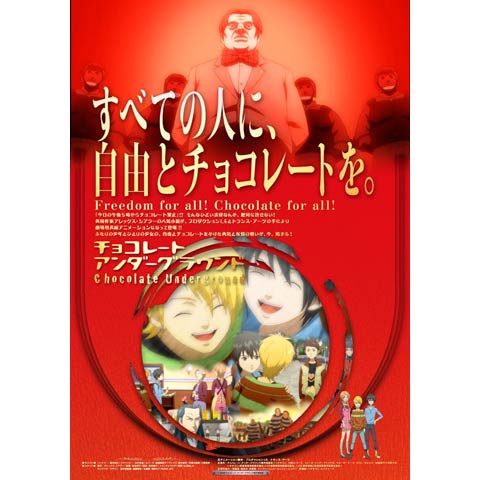 チョコレートアンダーグラウンド｜最新の映画・ドラマ・アニメを見る