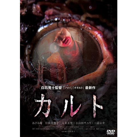 カルト｜最新の映画・ドラマ・アニメを見るならmusic.jp