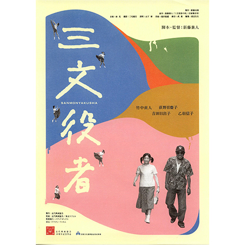 三文役者｜最新の映画・ドラマ・アニメを見るならmusic.jp