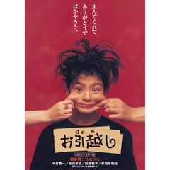 お引越し HDリマスター版