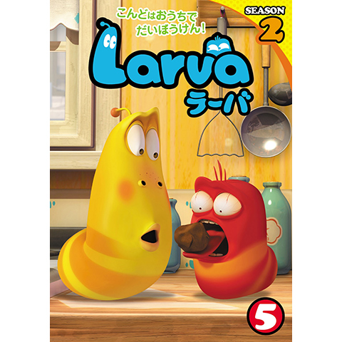 Larva ラーバ Season2 Vol 5 最新の映画 ドラマ アニメを見るならmusic Jp