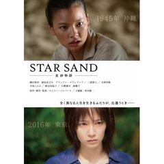 STAR SAND 星砂物語